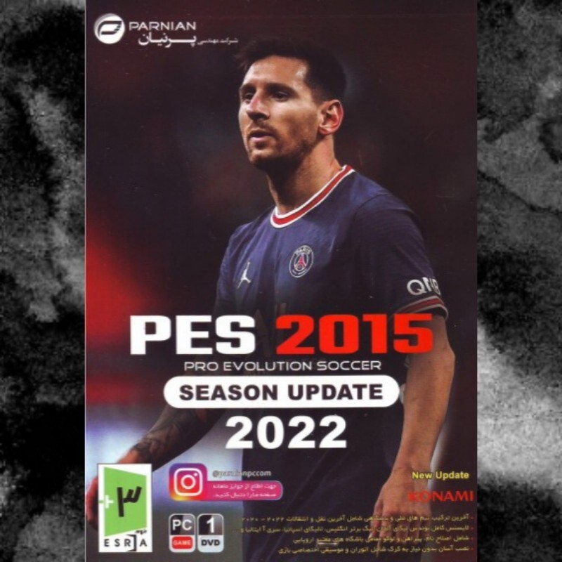 PES 2015 SEASON UPDATE 2022
بازی کامپیوتری پی اس 15 -بازی فوتبال