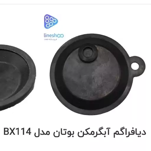 دیافراگم آبگرمکن دیواری بوتان مدل Bx41پمپ پلیمری