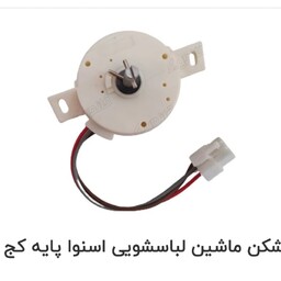 تایمر خشکن لباسشویی دوقلو پایه کج سوکتی