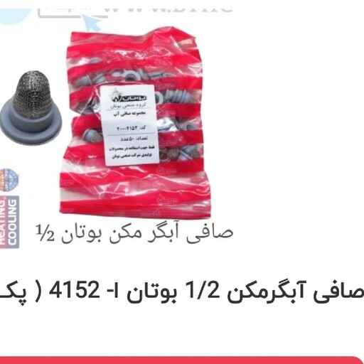 صافی ابگرمکن دیواری فابریک شرکتی بوتان 