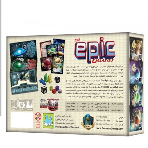 بازی فکری تاینی اپیک حماسه کوچک کهکشانها Tiny Epic Galaxies