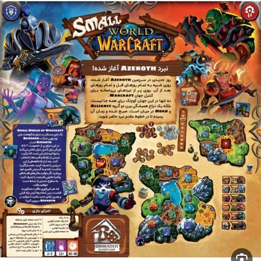 بازی دنیای کوچک دنیای وارکرفت SMALL WORLD WORLD OF WARCRAFT