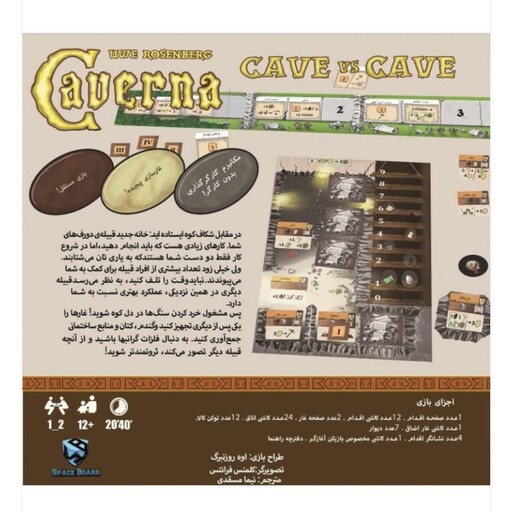 بازی فکری کورنا غار در برابر غار CAVERNA CAVE VS CAVE