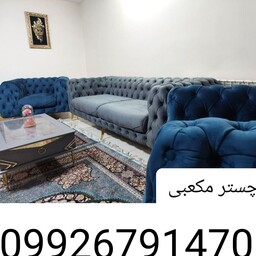 مبل راحتی چستر مکعبی خرید بدون واسطه از تولیدی مبلمان خوشنام 