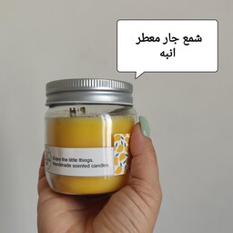 شمع جار معطر  با رایحه انبه