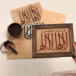 تابلو لا اله الا الله ، چاپ دستی، پارچه و چوب