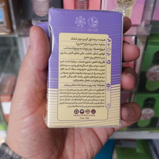 عطر طبیعی اسطوخودوس 2.5 گرمی غلتکی 