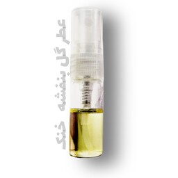 عطر طبیعی گل بنفشه 100 درصد خالص(2گرم)