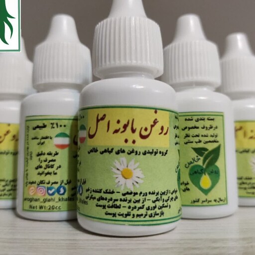 روغن بابونه اصل