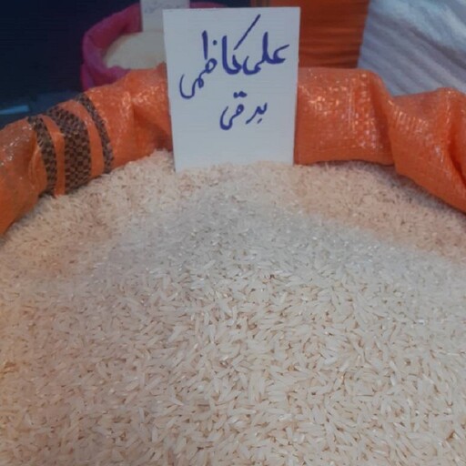 برنج علی کاظمی(تضمین اصالت و کیفیت)