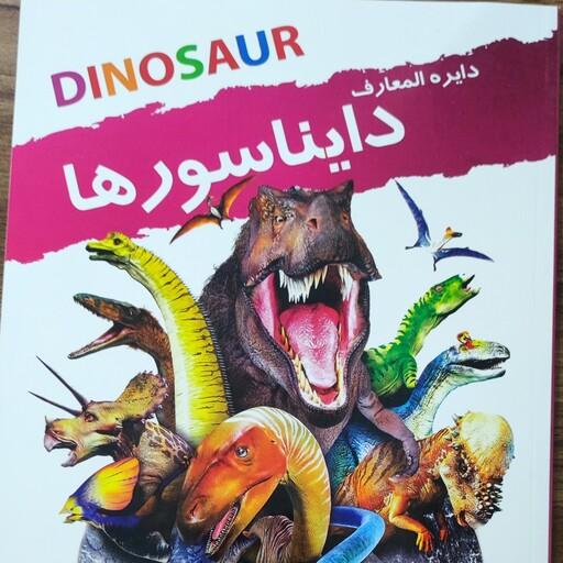 پک چهار جلدی کتاب آموزشی کودک آشنایی با فضا حیوانات دایناسورها بدن انسان 