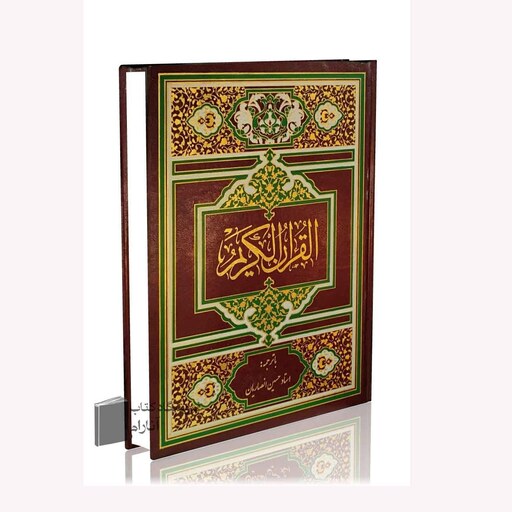 قرآن رحلی رقعی خط عثمان طه (ترجمه استاد حسین انصاریان)