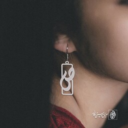 گوشواره حرف ص کد 3834  (استیل ضدحساسیت)