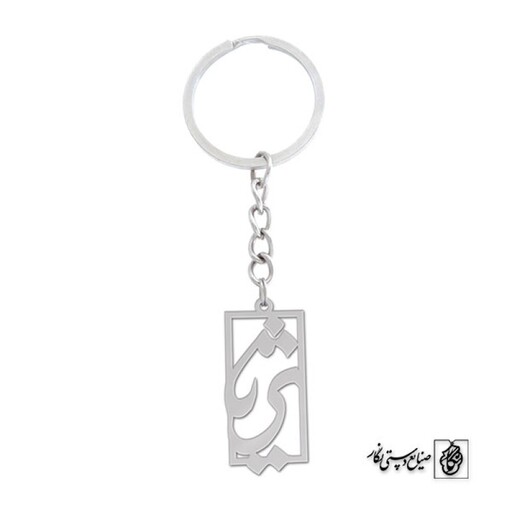 جاسوئیچی اسم ثریا کد 1191  (استیل ضدحساسیت)