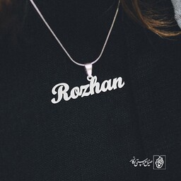 گردنبند اسم Rozhan کد 1710  (استیل ضدحساسیت)