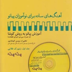 قصه های گلستان سعدی (قصه های ادبیات ایران از دیروز تا امروز 9)