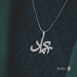 گردنبند اسم عماد کد 4207  (استیل ضدحساسیت)