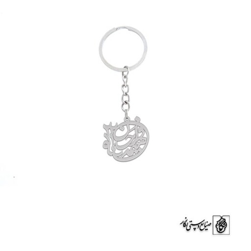 جاسوئیچی اسم احسان فهیمه کد 10036  (استیل ضدحساسیت)