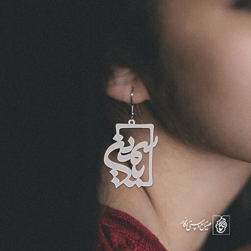 گوشواره اسم یاسمین کد 1227  (استیل ضدحساسیت)