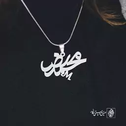 گردنبند اسم محمدرضا کد 1625  (استیل ضدحساسیت)