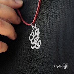 گردنبند اسم محمد طاهره کد 10087  (استیل ضدحساسیت)