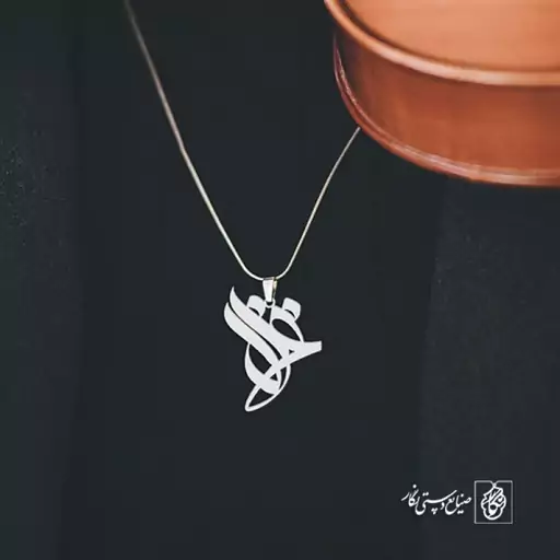 گردنبند اسم غزل کد 2243  (استیل ضدحساسیت)