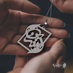 گردنبند اسم نسرین کد 959  (استیل ضدحساسیت)