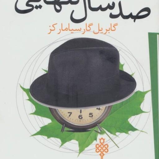 کتاب روضه:گزیده مستند روضه الشهدای ملاحسین واعظ کاشفی