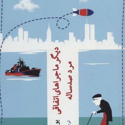 شصت افسانه ی خواندنی ایرانی