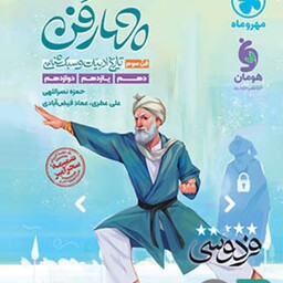 مهر و ماه چهارفن تاریخ ادبیات موضوعی