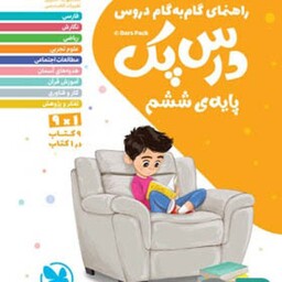 مهر و ماه درس پک ششم 1403