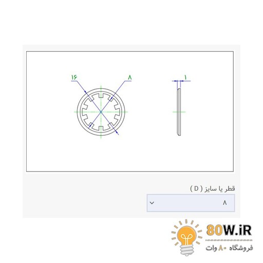 واشر دندانه دار داخلی M8 (بسته 10 عددی)