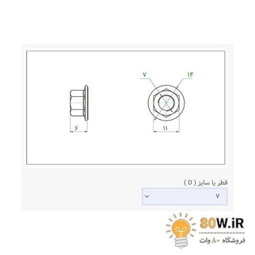 مهره واشر دار M7 (بسته 10 عددی)