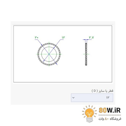 واشر دندانه دار M12 ( خورشیدی ) (بسته 5 عددی)