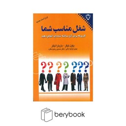 نقش و نگار شغل مناسب شما (کاری که برای آن ساخته شده اید انجام دهید)،(شمیز،وزیری)