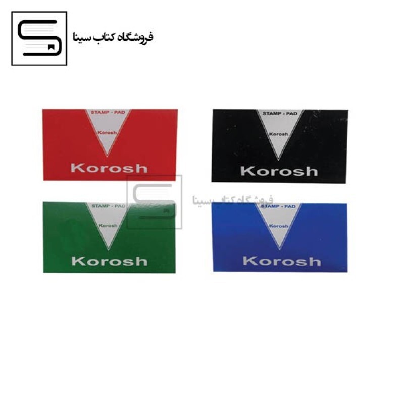 korosh / استامپ / بزرگ / آبی / مشکی / قرمز / سبز / نمره 2