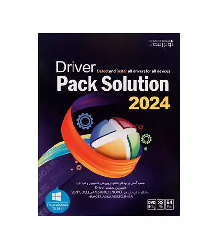 نرم افزار 2024 Driver Pack Solution نشر نوین پندار