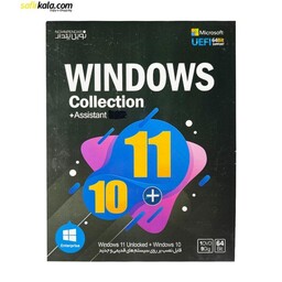 سیستم عامل Windows collection Assistant 10+11 نشر نوین پندار