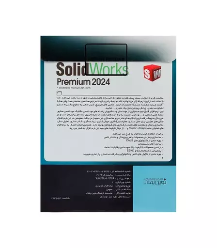 نرم افزار Solidworks premium 2024+2014 sp5 نشر نوین پندار