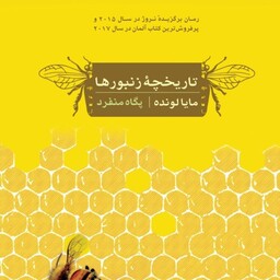 تاریخچه زنبورها