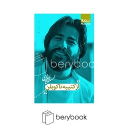 نیماژ / از کتیبه تا کوبلن