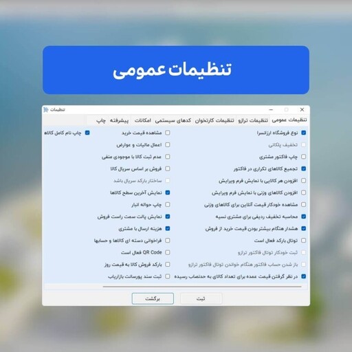 نرم افزار حسابداری پارسیان نسخه اندروید