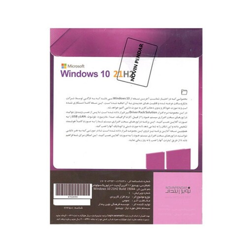 سیستم عامل Windows 10 + Driver Pack نشر نوین پندار