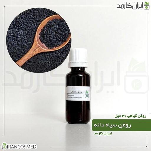 روغن سیاهدانه ایرانی پرس سرد (سیاه دانه) (Black seed oil) -سایز 500میل