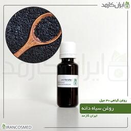 روغن سیاهدانه ایرانی پرس سرد (سیاه دانه) (Black seed oil) -سایز 60میل