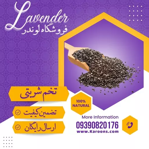 تخم شربتی ریز درجه یک(1 کیلویی ) فروشگاه لوندر