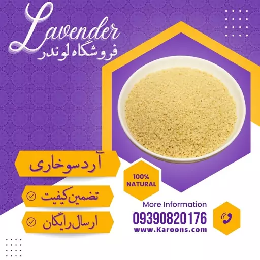 آرد سوخاری لوکس (500 گرمی)فروشگاه لوندر