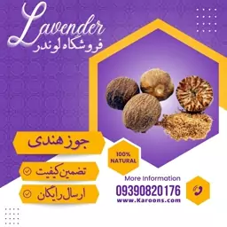 جوز هندی درجه یک (35 گرمی) فروشگاه لوندر