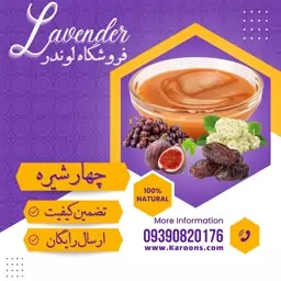 چهار شیره درجه یک(1000گرمی) فروشگاه لوندر