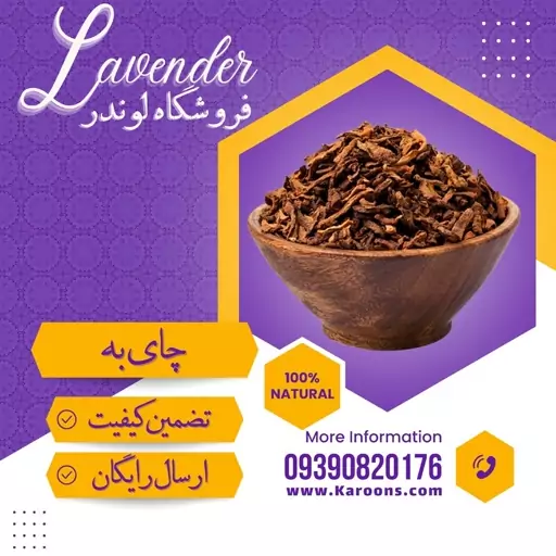 چای میوه به درجه یک (130گرمی) فروشگاه لوندر 